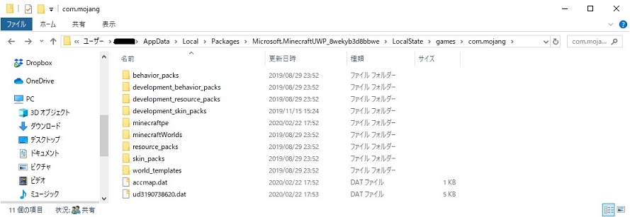 Windows Minecraftのデータが保存されている場所 Minecraft Server Memo Net